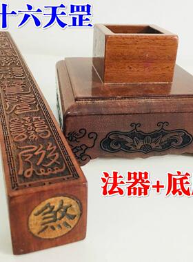 特卖道家用品道士法尺六十甲子尺子法器底座套装 三十六天罡法尺