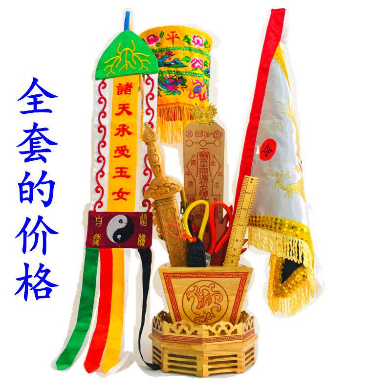特卖道家用品拜斗法器全套令旗幡尺子宝盖道士桃木剑大斗旗杆七星