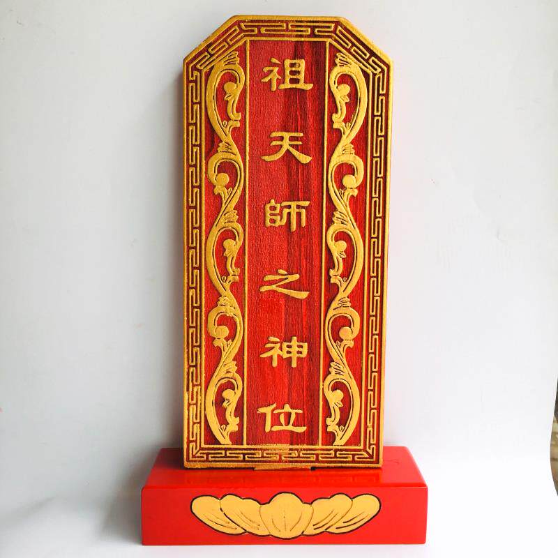 特卖祖天师牌位神位 风水摆件张天师牌位法器 张道陵神像道士用品