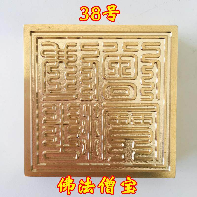 特卖佛家用品法器 佛法僧宝印三宝印纯铜印章法印铜印送配套底座5