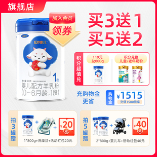 6个月800g 1段贝博儿羊奶粉0 12罐无赠 会员优惠买5送2