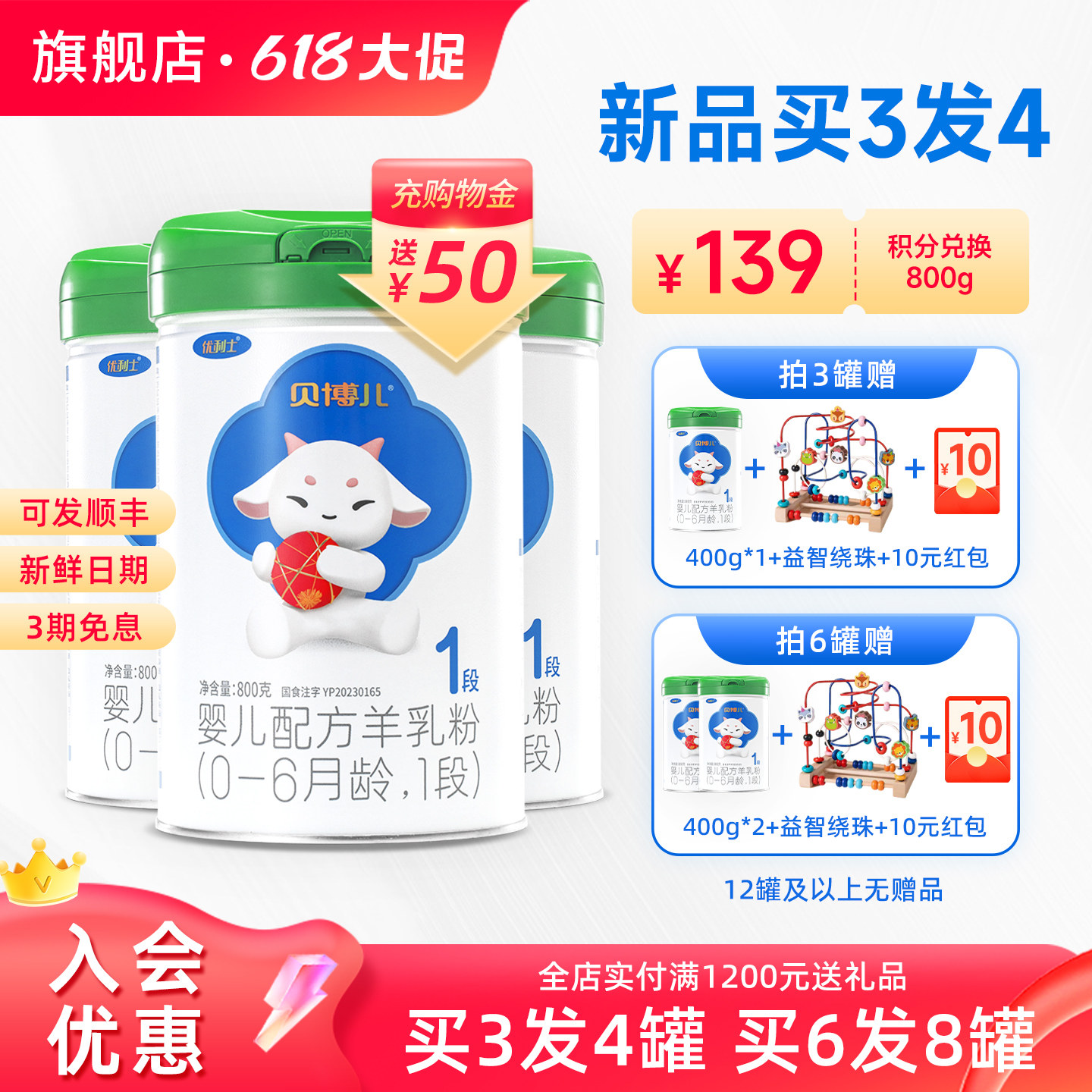 【绿盖款买3送1】贝博儿1段生羊乳三种益生菌-肠道型羊奶粉800g