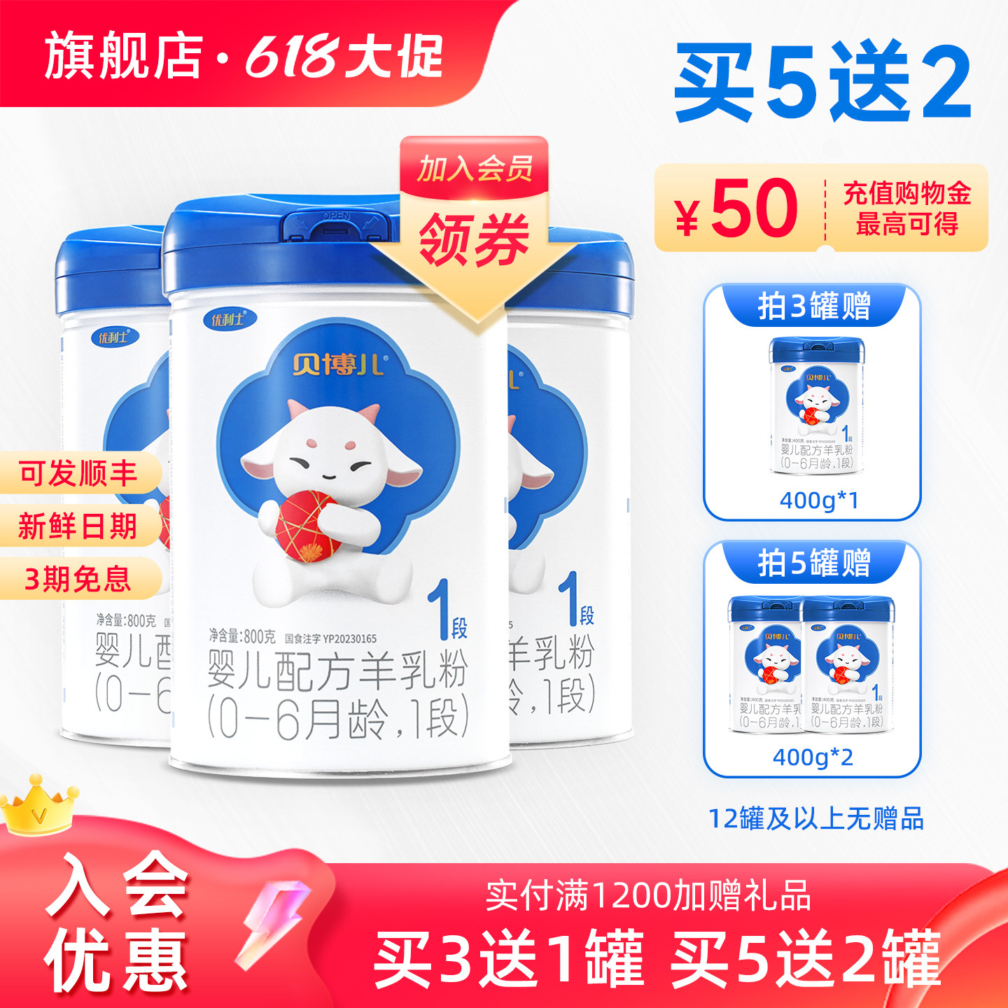 【蓝罐618买5送2】1段贝博儿羊奶粉0-6个月800g(12罐无赠）