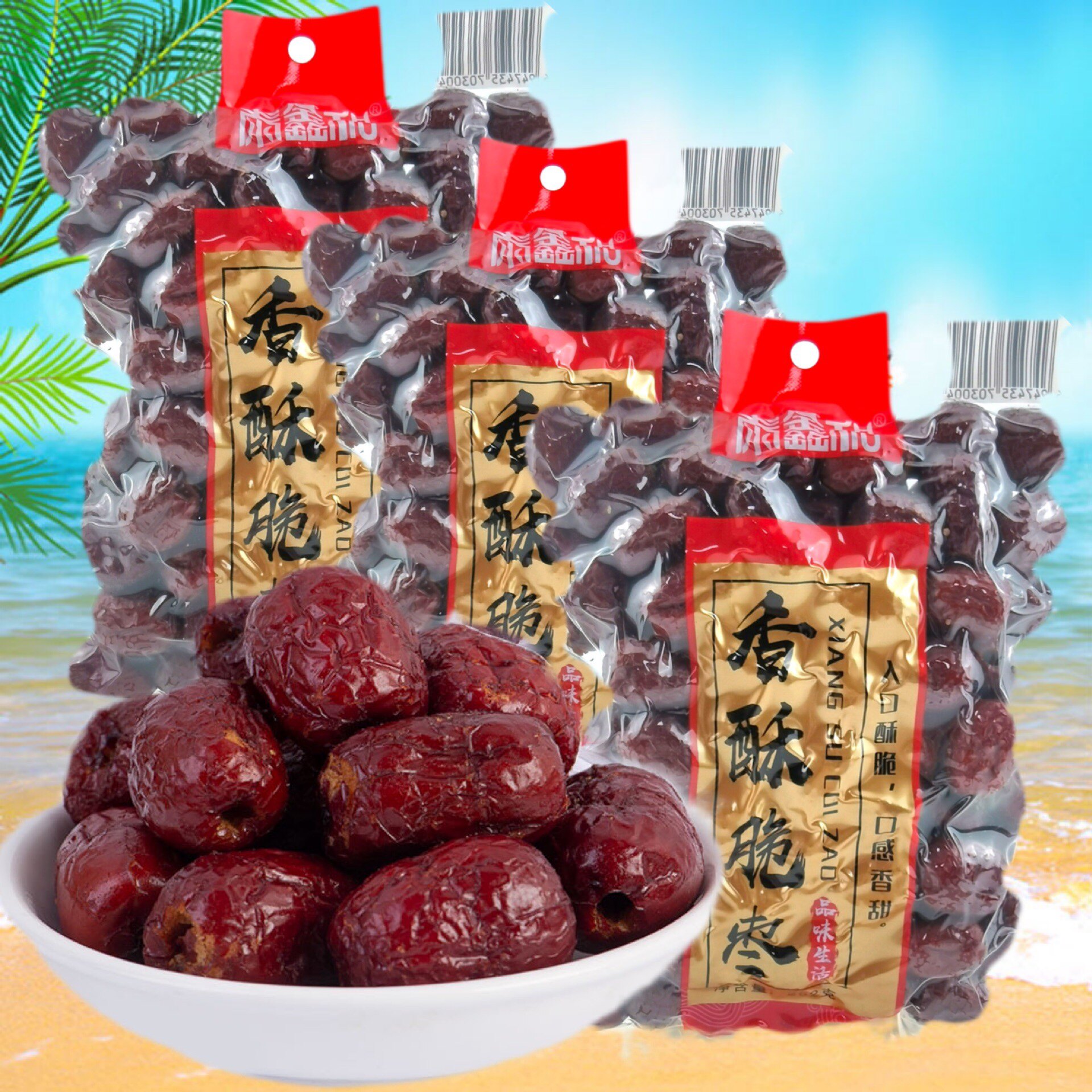 泰鑫和新疆无核香酥脆枣252g若羌灰枣特产真空装红枣休闲零食包邮