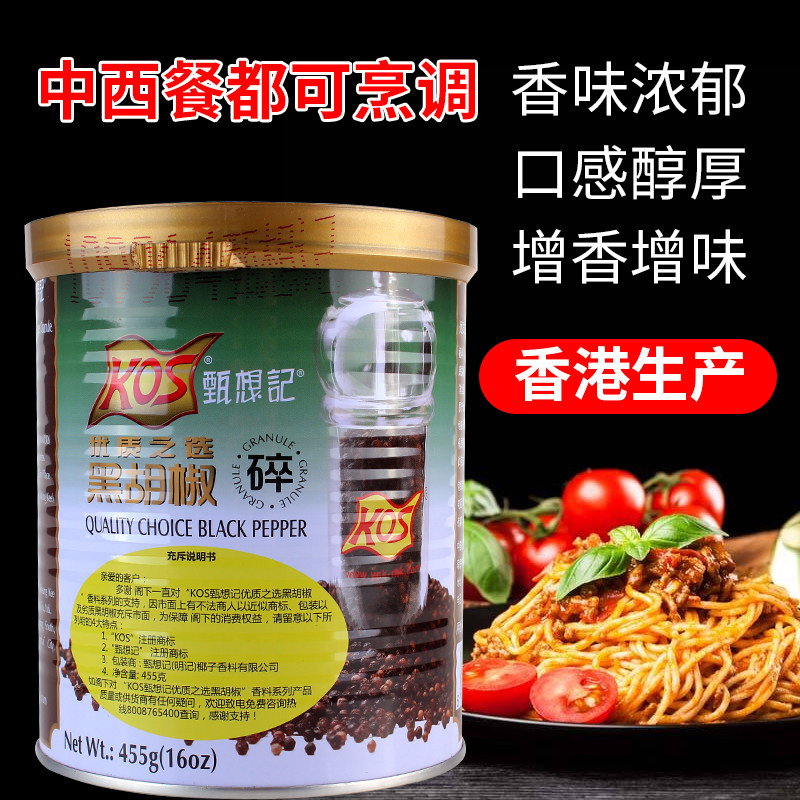 黑胡椒碎455gKOS糊椒碎粒香港黑椒粉西餐牛排意面调料商用