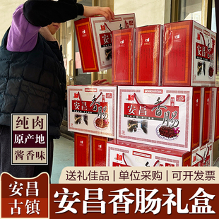 绍兴特产安昌香肠 安昌腊肠酱油香肠 酱腊肠礼盒装 舌尖上的中国