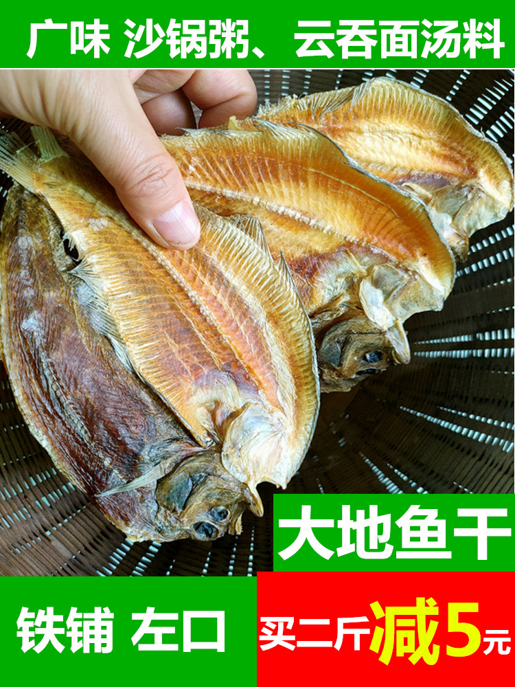 大地比目鱼干商用广东广东鱼干