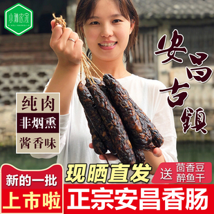 绍兴特产酱香肠 安昌风味腊肠 农家风干腊香肠 腊肉蜡肠年货500g
