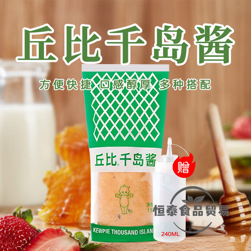 丘比千岛酱1.1kg挤压瓶装