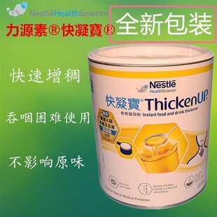 力源素快凝宝食物凝固粉吞咽障碍辅助老人防呛喝水困难增稠剂