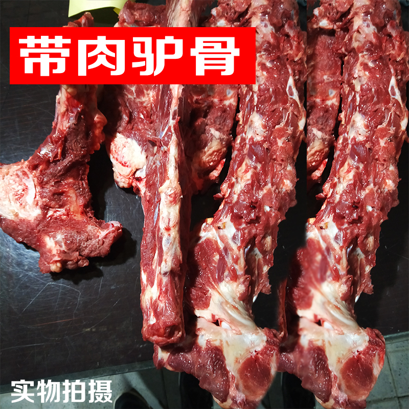 新鲜驴肉带肉驴骨新鲜现杀带皮驴脊骨驴架整套驴架子河北正宗驴肉 水产肉类/新鲜蔬果/熟食 其它生肉制品 原图主图