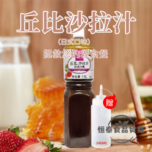 丘比沙拉酱日式油醋汁1.5L