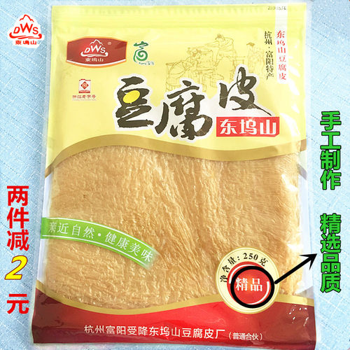 浙江东坞山豆腐皮精品头层干