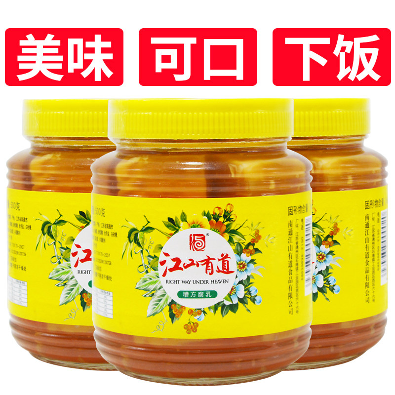 南通特产糟方腐乳豆腐乳500克*2瓶 嫩滑糯咸淡适中下饭菜