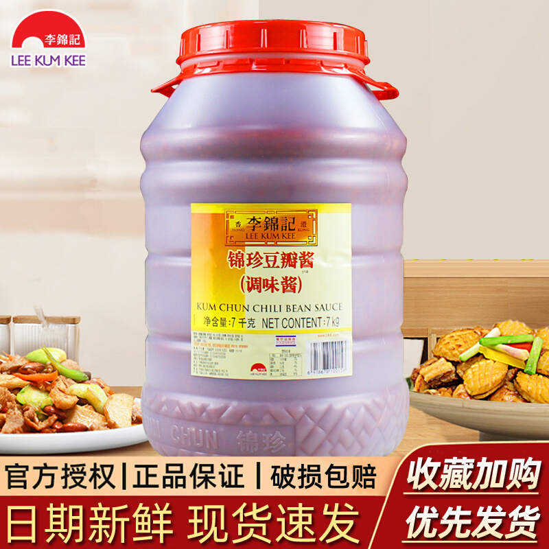 锦珍豆瓣酱7kg/桶 餐饮装烧烤酱香饼红油免剁打碎加细商用