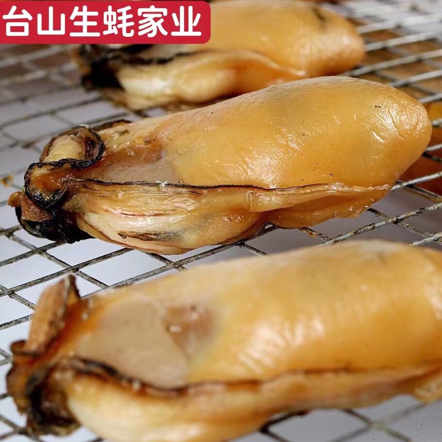 台山金蚝王生蚝干5~6成干蚝豉干不抽油鲜活生晒生蚝肉干水产干货