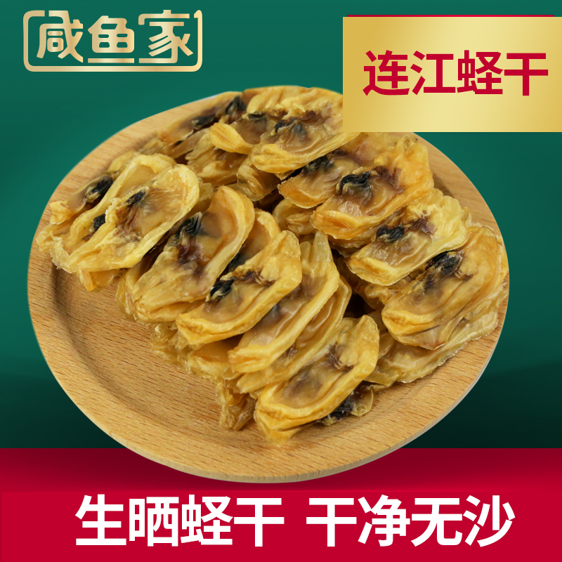 连江海鲜蛏干散装无沙