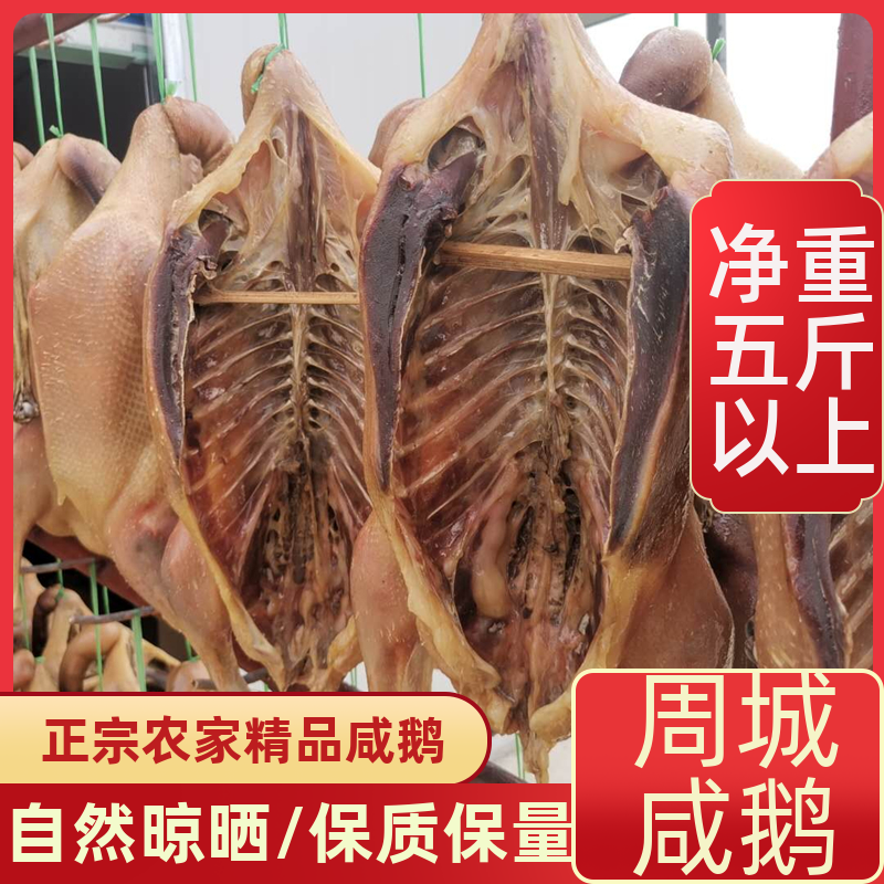 溧阳咸鹅农家散养土鹅腌制风干大鹅腊鹅鹅肉整只安徽特产茅山老鹅