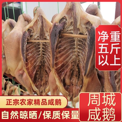 溧阳咸鹅农家散养土鹅腌制风干大鹅腊鹅鹅肉整只安徽特产茅山老鹅