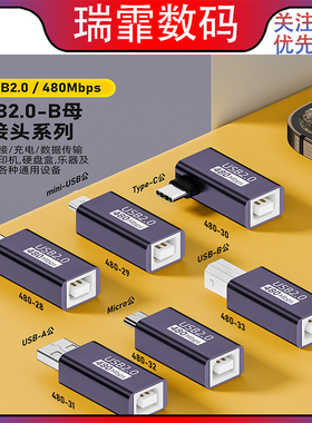 适用于打印机方口转接头B型方口转type-c转接头 USB转接器转换头