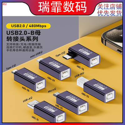 适用于打印机方口转接头B型方口转type-c转接头 USB转接器转换头