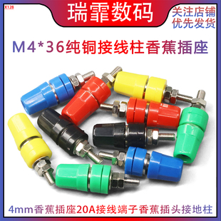 36纯铜接线柱香蕉插座4mm香蕉插座20A接线端子香蕉插头接地柱