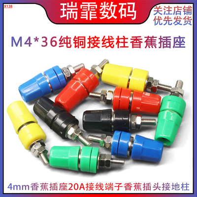 M4*36纯铜接线柱香蕉插座