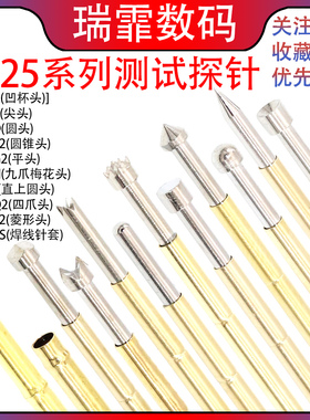 测试探针可伸缩P125-B弹簧顶针头 pcb针套圆爪尖头平凹杯铜
