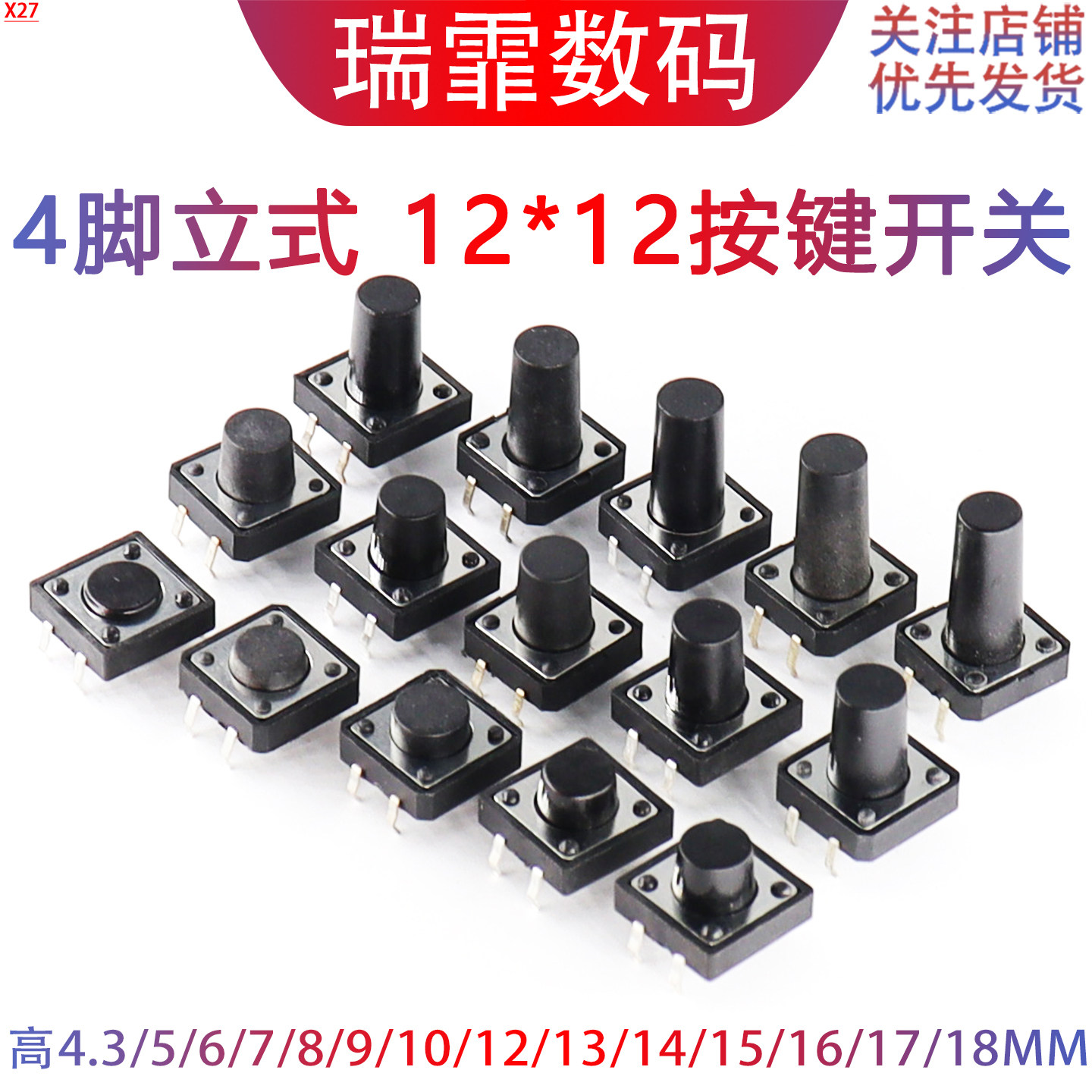 轻触开关4脚按键微动开关12*12mm小按钮摁钮四脚直插立式小型小形