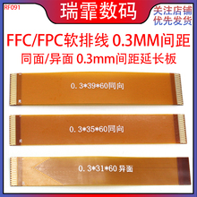 FFC/FPC软排线 0.3MM间距 21P31P51P61P LVDS MIPI液晶屏延长板