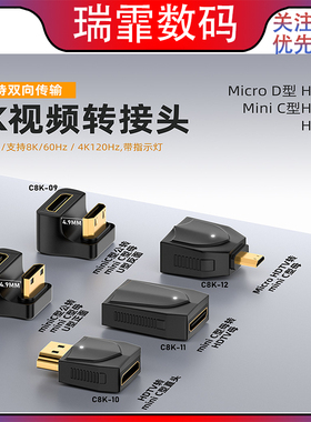 HDTV转接头4K@60HZ HDTV转mini HDTV公头 micro转接头U型视频转接