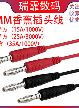 双头4mm香蕉线 15A/25A/35A 灯笼型接头万用表笔稳压电源连接线