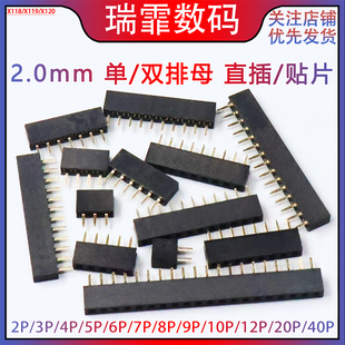 单排母 贴片插座 40P 2.0mm间距 双排母座