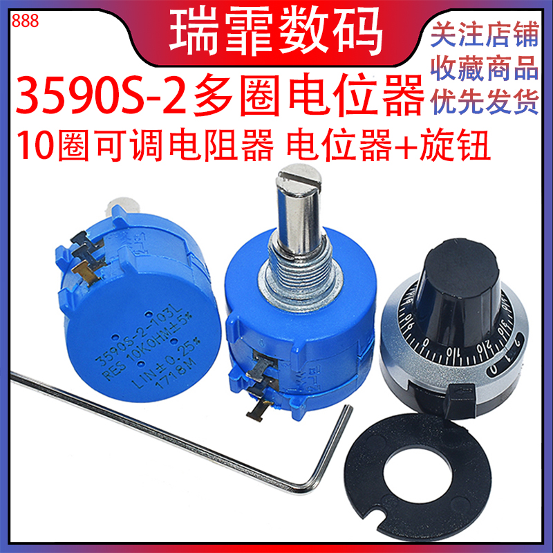 3590S-2-103L电位器+旋钮 10K精密多圈电位器 10圈可调电阻器