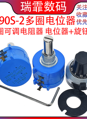 3590S-2-103L电位器+旋钮 10K精密多圈电位器 10圈可调电阻器