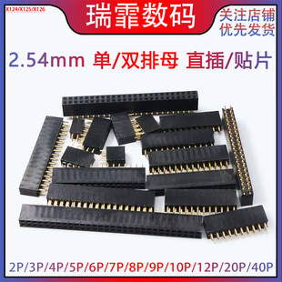 贴片双排母 40P 单排母 双排母座插座 2.54mm