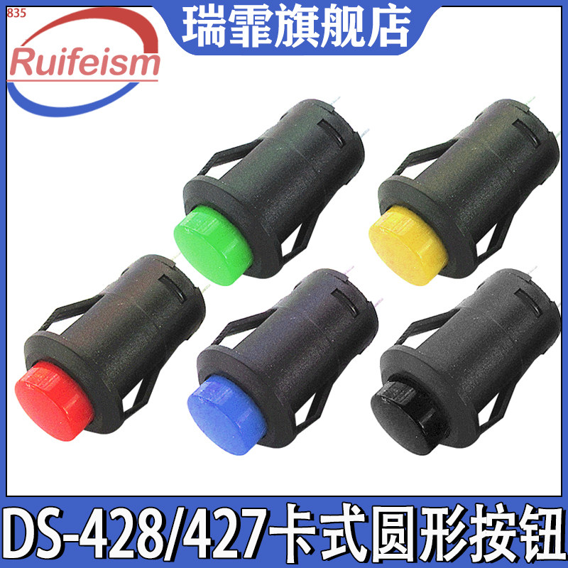 卡式DS-427/428圆形按钮开关 12mm无锁自复位有锁自锁位点动开关,电子元器件市场,开关/按钮,淘宝优惠券,粉丝福利购,淘宝优惠卷