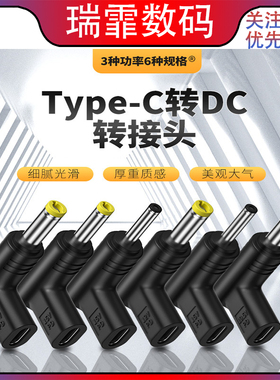 转接头12v/15v/19v适用于电脑电动工具储能充电pd type-c转dc