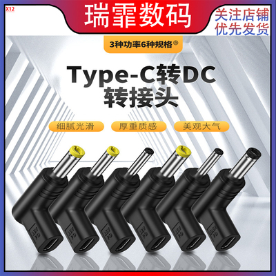 转接头12v/15v/19v适用于电脑电动工具储能充电pd type-c转dc