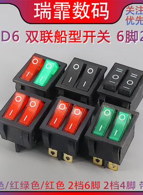 KCD6 8双联船型开关电源按钮开关电饼铛电暖器 红绿色带灯6脚2档