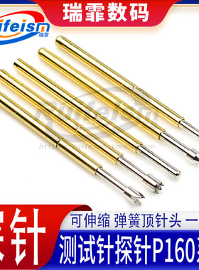 PCB测试针P160系列探针 弹簧顶针B尖头E圆锥H梅花J尖头Q爪可伸缩