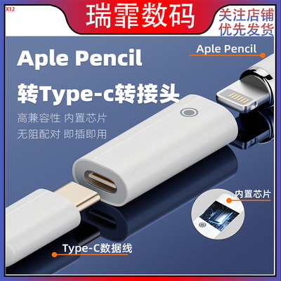 充电转接头带芯片适用于apple pencil笔一代手写笔type-c转换头