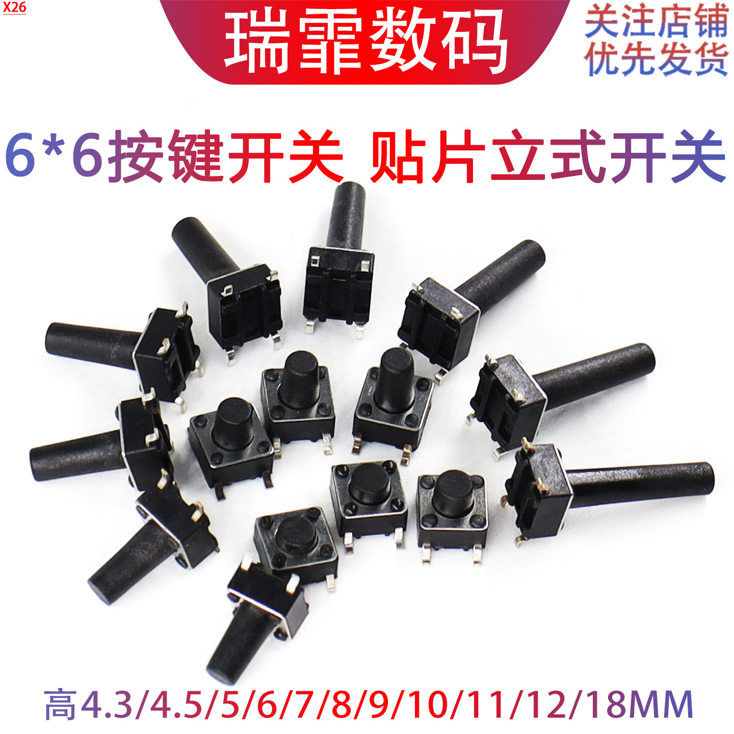 6*6贴片4脚微动开关按键开关图片