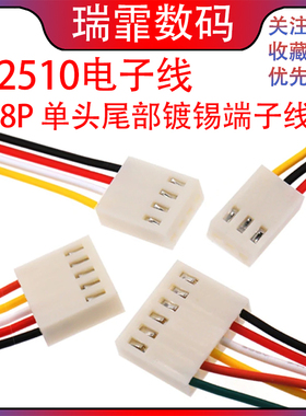 KF2510单头电子线 尾部镀锡 电子线 连接线 2P/3P/4P/5P/6P/7P/8P