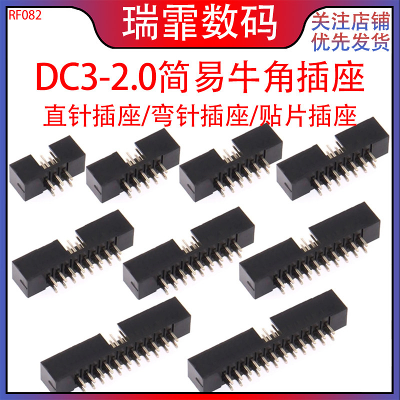 DC3-2.0MM简易牛角插座JTAG 直针/弯针/贴片插座 ISP接口连接器