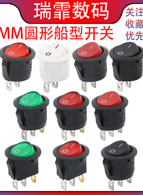 圆形翘板电源开关 船型开关船形按钮2脚3红绿白黑开孔20mm6A 250V