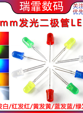 5mm发光二极管草帽LED灯珠仪表白发红黄蓝绿共阳阴紫色七彩红发绿