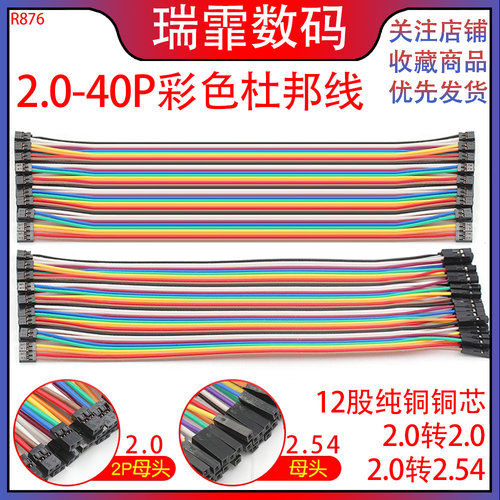 瑞霏2.0mm间距杜邦线40P