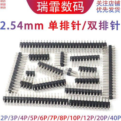 2.54MM间距单排针/双排针