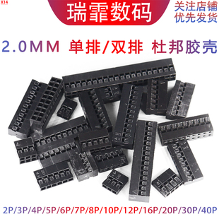 10P 杜邦胶壳母头2.0mm间距杜邦线插头单排双排1P 瑞霏